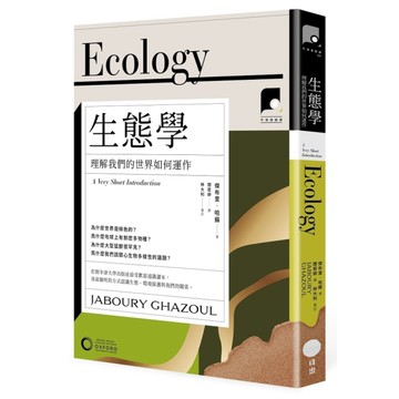 生態學：理解我們的世界如何運作(牛津通識課27)