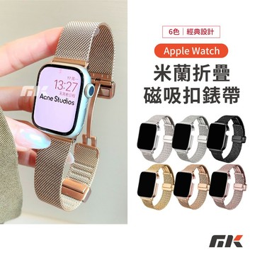 【MK3C】米蘭磁吸扣錶帶⚡米蘭錶帶 磁吸錶帶 Apple Watch S11 S10 SE 蘋果錶帶 40 42mm