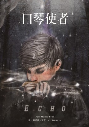 口琴使者[二手書_良好]