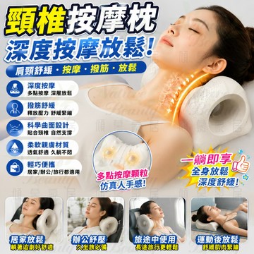 人體工學枕 頸椎按摩枕 肩頸按摩器 按摩枕 頸椎牽引枕 多點指壓按摩 舒緩肩頸僵硬 深度放鬆 助眠 躺下就能按摩