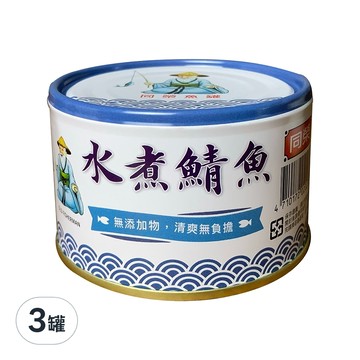 同榮 水煮鯖魚 230g 無添加物 清爽無負擔  3罐