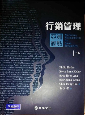 行銷管理：亞洲觀點(5版)[二手書_良好]