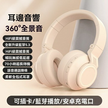 【爆款熱銷】頭戴式藍牙耳機 無線耳機 插卡耳機 音樂耳機 重低音 可摺疊 長續航 電腦手機通用 遊戲影音必備