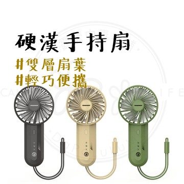 硬漢手持扇 【露營中毒本鋪】 風扇 隨身風扇 手持吊扇 掛繩風扇 便攜式風扇 小風扇 手持扇 RHF-01 樂活不露