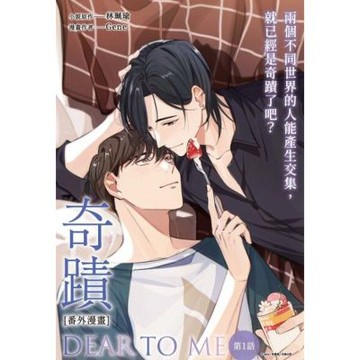 奇蹟番外漫畫　第一話_Readmoo 讀墨電子書