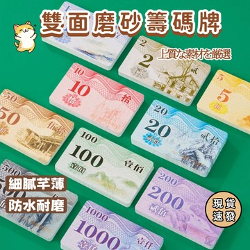 ⚡現貨速發⚡籌碼卡牌 遊戲籌碼幣 籌碼牌 籌碼 皇家籌碼 麻將籌碼 籌碼 德州撲克 桌遊籌碼