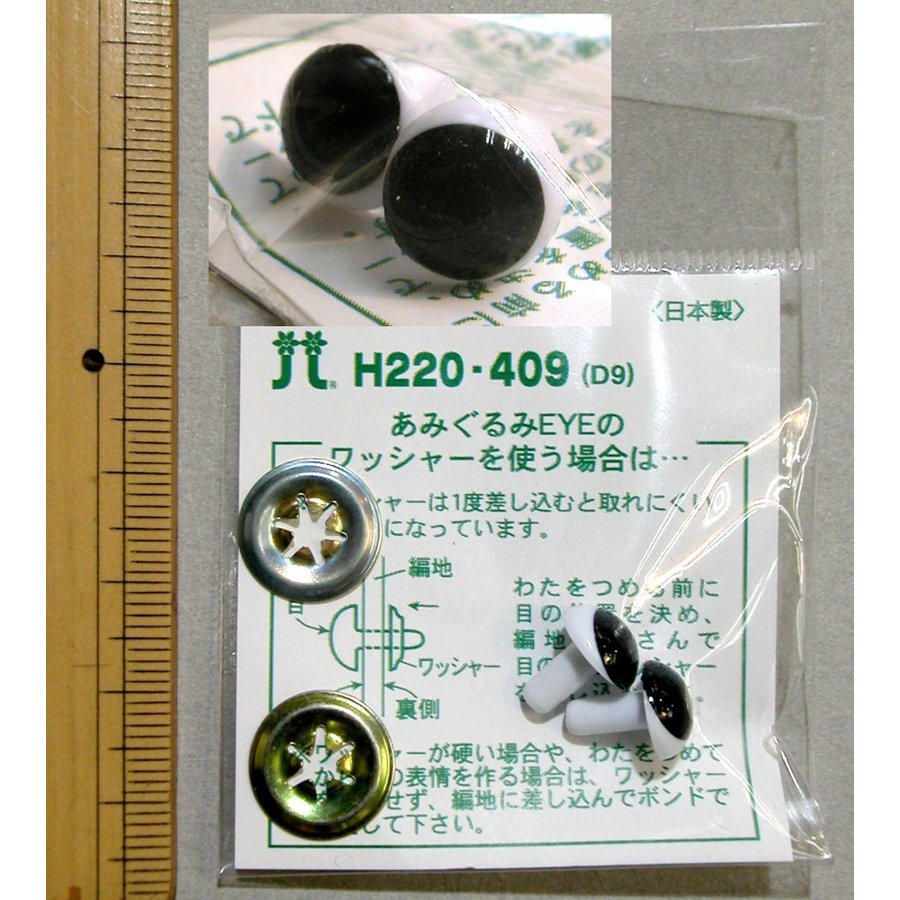 メール便可　 ハマナカ　H220-409　コミックアイ　9mm　2個入 　差込式・ワッシャー付