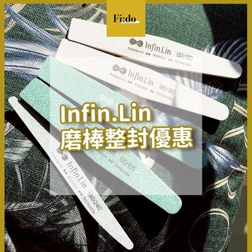 現貨｜∞ Infin.Lin整封優惠 超亮拋光棒 薄型海綿拋 真甲磨棒 拋光棉 指甲銼 海綿搓 高係數拋光棉 卸甲磨棒