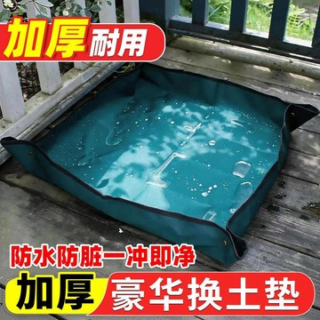 星選⭐換土地墊拌土換盆加厚防水防藏陽臺養花多肉綠植防水墊園藝花墊