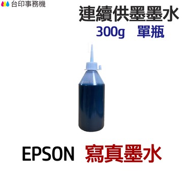 EPSON 寫真墨水 300g 單瓶《連續供墨 填充墨水》