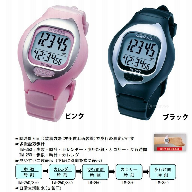 万歩計 腕時計 歩数計 ヤマサ NEWとけい万歩 メンズ レディース
