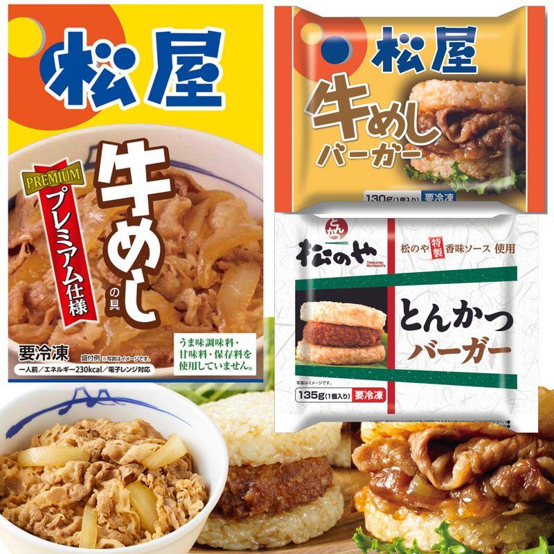 松屋 牛めしの具（プレミアム仕様）30個 とんかつバーガー1個 牛めしバーガー1個 牛丼 冷凍