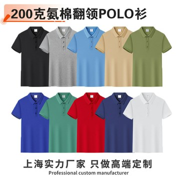 新款200克氨綸翻領短袖polo衫男高端透氣純色工作服團體服刺繡鑫弘-衣錦男裝