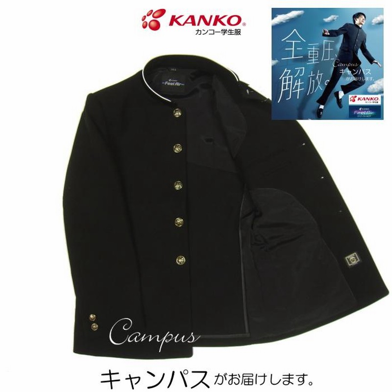 学生服 学ラン カンコー KANKO 180A〜195A Kanko Feel Air カンコー