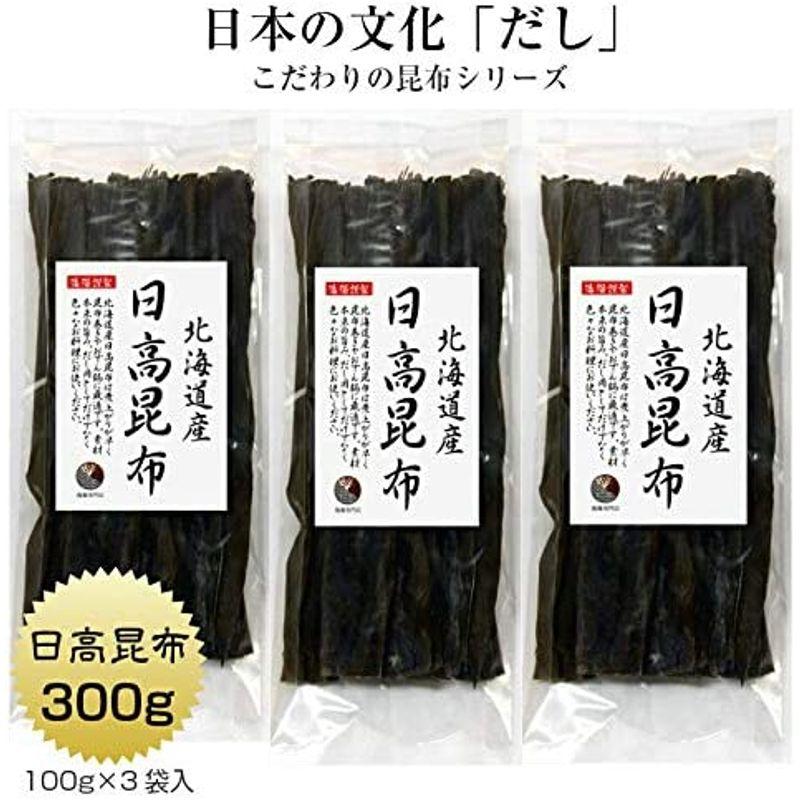 海藻本舗 日高昆布 100g×3袋 煮物 出汁 昆布巻 だし昆布