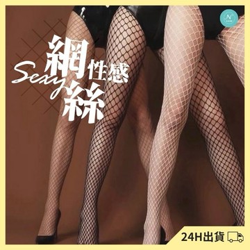 NINE [現貨]★16款！小中大網 黑色網襪 褲襪 漁網襪 簍空網格網襪 中筒襪短襪長襪 歐美 夜店辣妹 網襪 吊帶襪