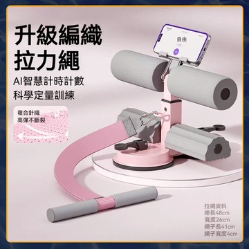 【隔日達】全方位健身器材 仰臥起坐輔助器 雙吸盤 腹肌訓練器 健腹器 捲腹器 核心訓練 捲腹吸盤 瘦肚子神器 健身器材