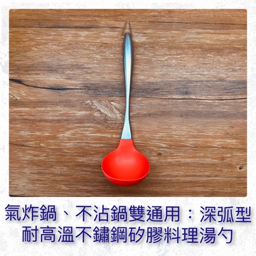 gmkx耐高溫不鏽鋼矽膠料理湯勺 - 氣炸鍋不沾鍋雙通用深弧型