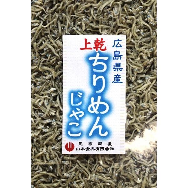 83002 メール便 広島県産 上乾ちりめんじゃこ 200g (半乾燥品) 徳用