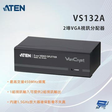 昌運監視器 ATEN 宏正 VS132A 2埠VGA視訊分配器