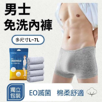 旅行用品 🌻 大尺寸 40kg-135kg 免洗內褲男 一次性內褲 免洗四角褲 紙內褲 拋棄式內褲 大尺碼