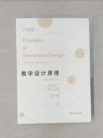 【書寶二手書T1／大學教育_YWZ】教學設計原理(第五版修訂本)（簡體書）_(美)R.M.加涅; (美)W.W.韋傑; (美)K.C.戈勒斯; (美)J.M.凱勒