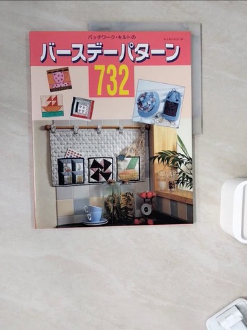 【書寶二手書T6／美工_ZWK】????????????????????７３２ _日文