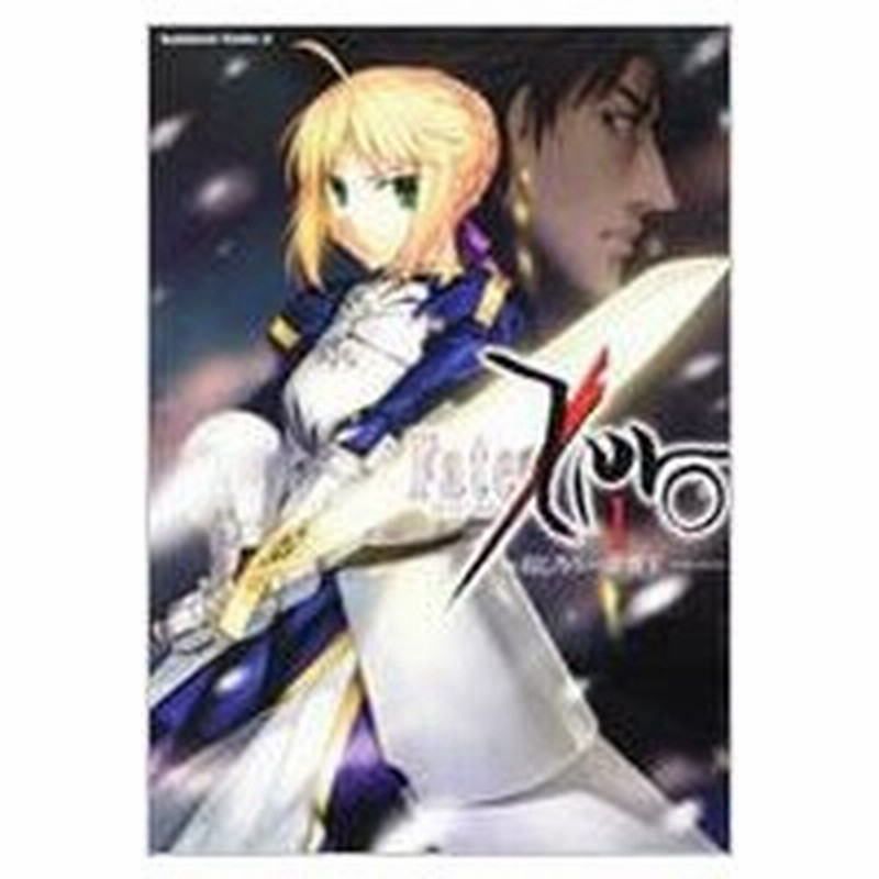 Fate Zero 1 カドカワコミックスaエース 真じろう コミック 通販 Lineポイント最大0 5 Get Lineショッピング