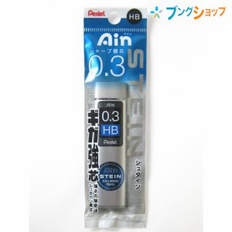 ぺんてる シャープペン替芯 アインシュタイン カエシン シャー芯0 3 Hb Xc273 Hb なめらかな書き味 最高レベルの強く濃い筆跡 摩擦汚れに 通販 Lineポイント最大1 0 Get Lineショッピング