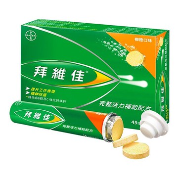 Berocca 拜維佳 維他命B群發泡錠 柳橙口味 45錠 (15錠x3條)