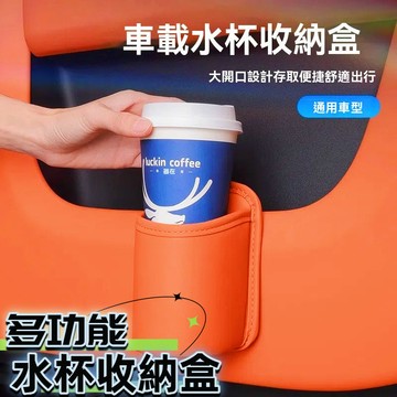 汽車杯架｜車用置杯架｜車用水杯架｜汽車座椅背多功能收納盒｜汽車用品收納達人必備