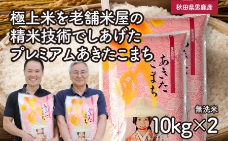 なまはげライス無洗米10kg×2袋 計20kg