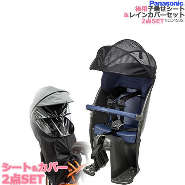 1営業日発送！NCD458S 後シート チャコールグレー  NAR181 レインカバー グレー 2点セット パナソニック ギュット・クルー ムのみ対応  Panasonic op 通販 LINEポイント最大0.5%GET LINEショッピング