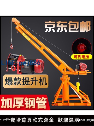 【店家補貼】吊機小型家用220V電動葫蘆升降起重支架吊糧吊磚機裝修室外提升機