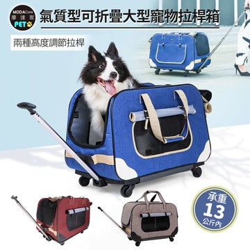 【廠商直送】貓狗-摩達客可折疊多功能寵物箱籠-多色任選