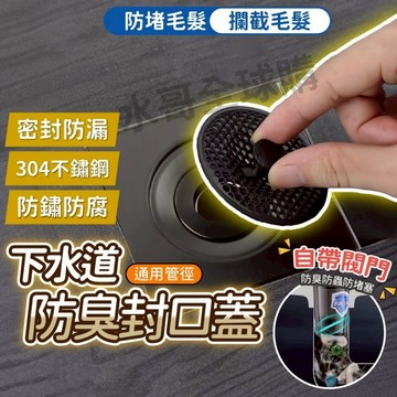 【現貨隔日到貨】防臭地漏 防臭防蟲地漏 不銹鋼防臭地漏 下水器地漏蓋翻新器 地漏貼 防蟲 磁吸地漏芯 地漏內芯 排水孔蓋