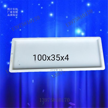 100x35x4加厚塑料模具地面平面直角路平石水泥U型配套混凝土砼