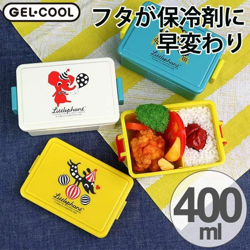 お弁当箱 ジェルクール スクエア リトルファント L 1段 400ml 保冷剤一体型 ランチボックス 弁当箱 日本製 おすすめ 通販 Lineポイント最大0 5 Get Lineショッピング