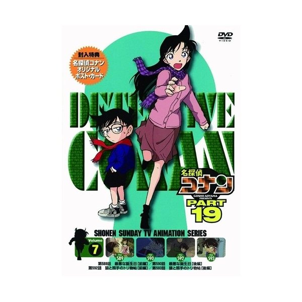 名探偵コナン Part 19 Volume7 Dvd 通販 Lineポイント最大0 5 Get Lineショッピング