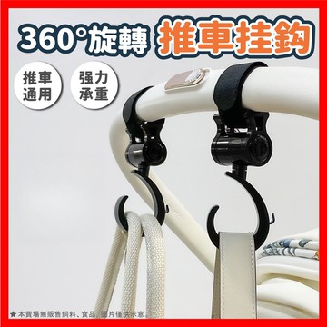 【低價看這邊】360度旋轉掛勾 旅行掛勾收納 椅背掛勾 S型掛勾 推車旋轉掛勾 嬰兒推車掛勾 魔鬼氈掛鉤 萬用掛勾