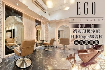 【花蓮】EGO HAIR(中華三舘) #GOMAJI吃喝玩樂券#電子票券#美髮