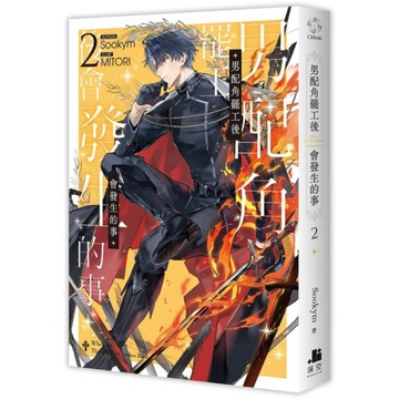 男配角罷工後會發生的事(2)