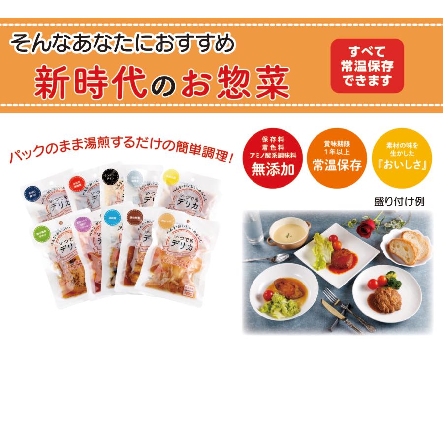 レトルト食品 総菜 総菜セット おかず 詰め合わせ 弁当 総菜 レトルト 常温保存 ごぼう牛肉のしぐれ煮 いつでもデリカ