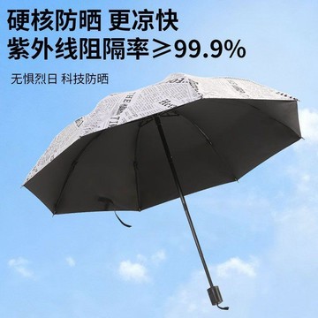 🛒臺灣24h🌳雨傘小衆個性報紙傘黑膠防曬晴雨傘便攜三折傘遮陽傘防紫外線