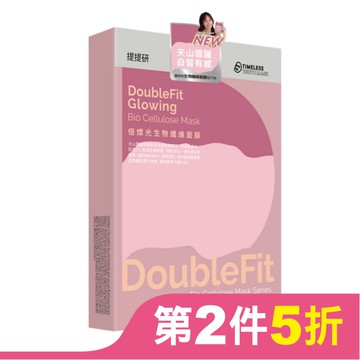 提提研倍燦光DoubleFit生物纖維面膜2入 