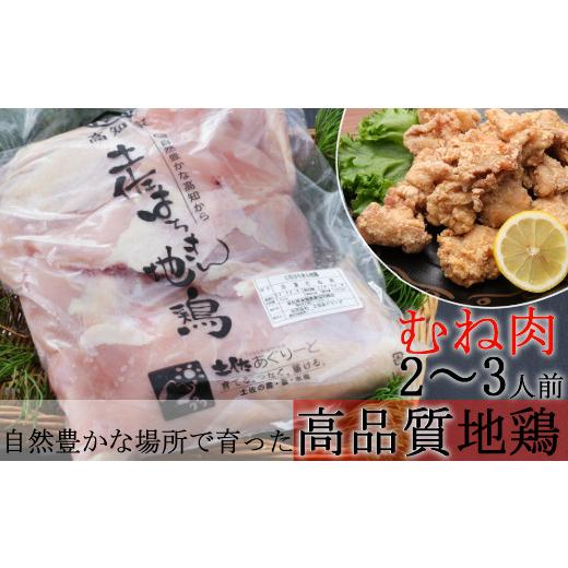 ふるさと納税 高知県 室戸市 はちきん地鶏のもも肉・むね肉 １ｋｇセット　室戸海洋深層水塩付