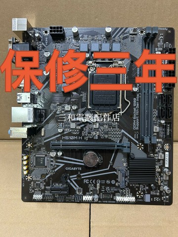 技嘉H510M-H 充新主板 支援10-11代CPU 完全功能測試 正常運作 擁有擋板【三和電腦配件店】