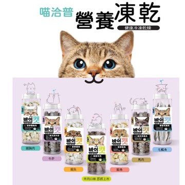 喵洽普 By Cat貓咪凍乾零食 雞胸肉160g 罐裝 可當作零食直接餵食 貓零食『寵喵樂旗艦店』