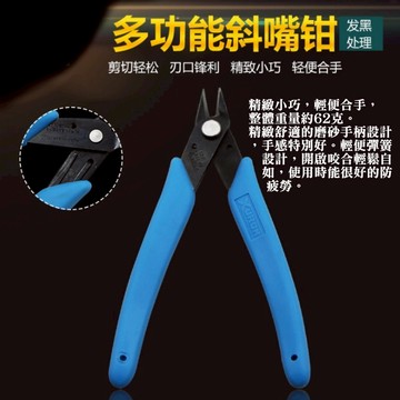 【創藝】多功能碳鋼斜口鉗(台灣快速出貨)鋼彈模型剪 水口鉗 斜嘴鉗 五金工具 模型鉗 不銹鋼 五金百貨