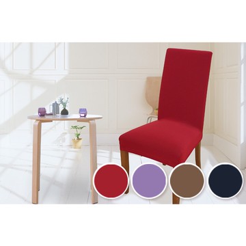 【格藍傢飾】摩登時尚椅套/椅罩 (四色可選) 高質感 超彈力 餐椅套 椅子套 椅子保護套 彈力椅套 餐廳椅套